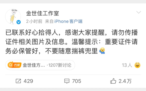 大圣证券 “男演员身份证掉了”上热搜，网上发布未打码身份证照片侵权