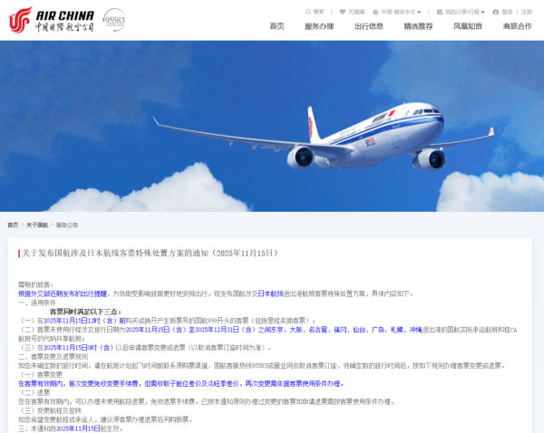 恒牛网 近期避免前往日本！多家航司：相关机票可免费退改
